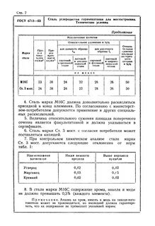 Сталь технические условия