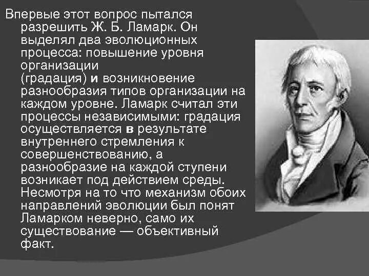 Эволюционные идеи ж ламарка. Ламарк открытия биология 9 класс. Ж Б Ламарк теория эволюции. Ж Б Ламарк 2 теория.