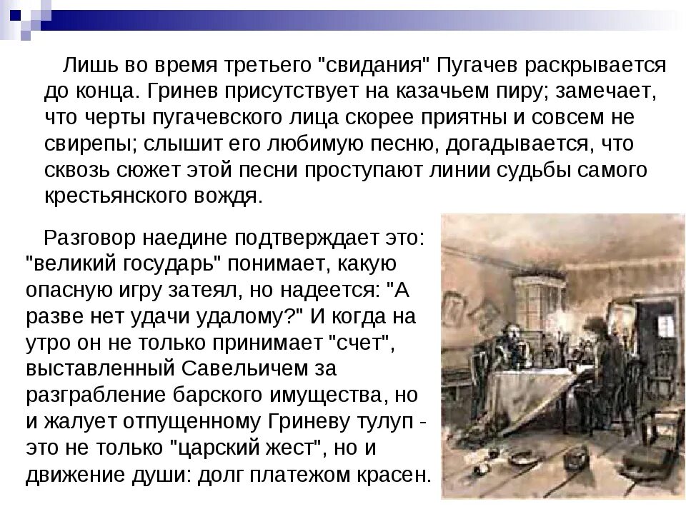 Почему гринев отказал сыну в благословении. Гринев и Пугачев. Пётр Гринёв и Емельян пугачёв сочинение. Петр Гринев до и после. Пётр Гринёв и Емельян пугачёв эпизоды.