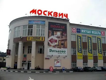 Магазин москвич