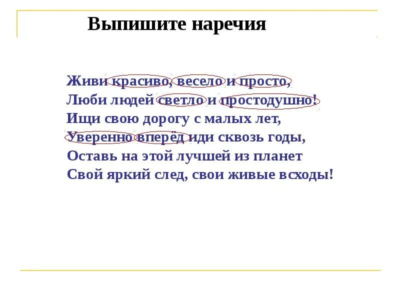 Текст без наречий. Выписать из текста наречия. Текст с наречиями. Упражнения по теме наречие. Презентация по наречию.