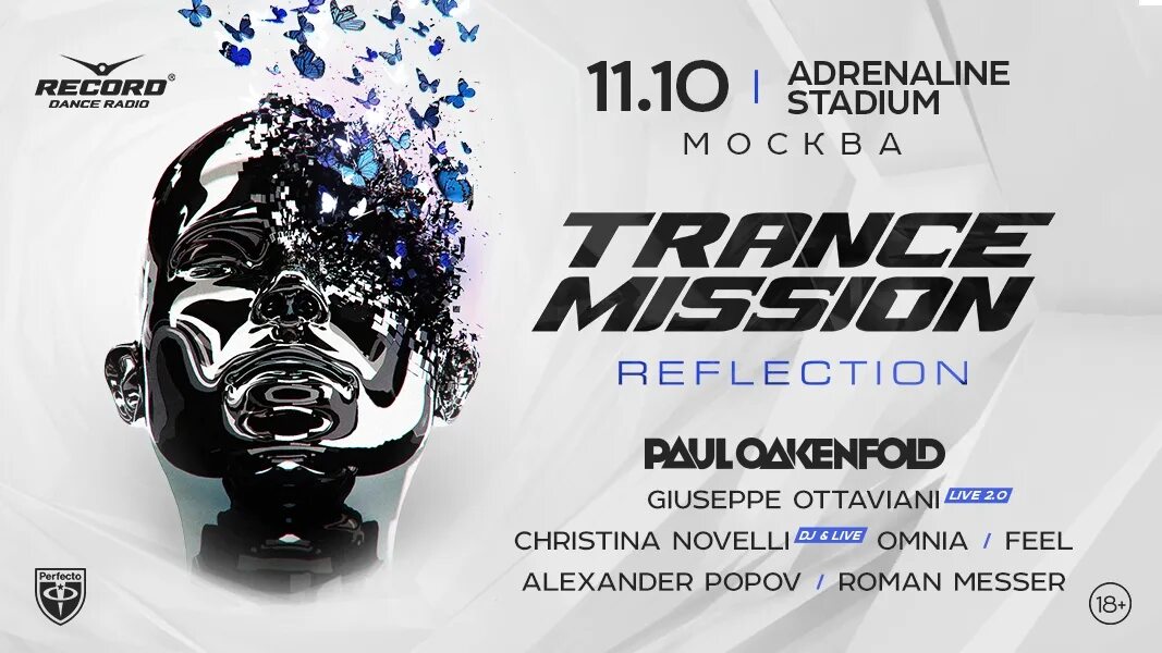 Трансмиссии 2019. Trancemission логотип. Трансмиссия фестиваль. Трансмиссия record. Трансмиссия радио рекорд.