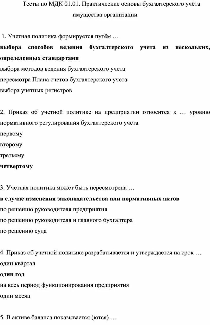 Контрольная работа по мдк. Тест по мдк. 01. 01. Формулы по мдк 01.