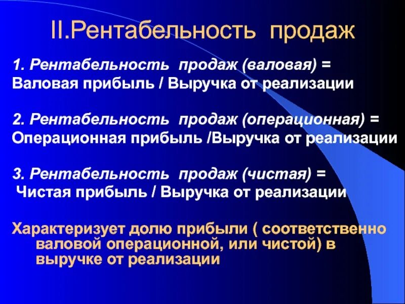 Уровень валовой рентабельности. Рентабельность валовой прибыли. Валовая прибыль через рентабельность. Лекция на тему прибыль и рентабельность. Рентабельность предприятия по валовой прибыли.