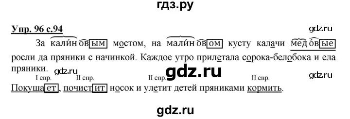 Русский язык 4 класс упражнение 96. Русский язык 3класса упрнение96.