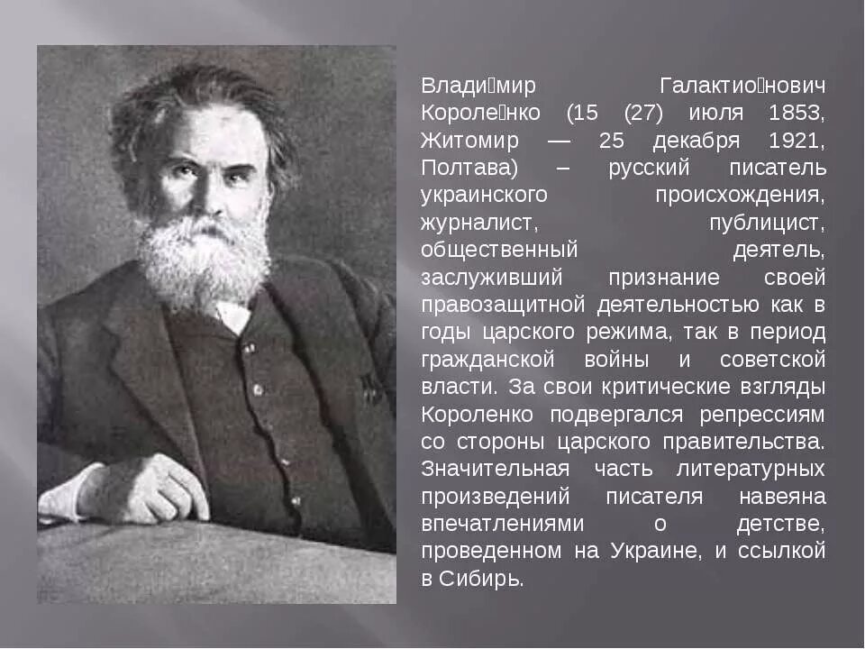 Факты про короленко. Факты про короленко
