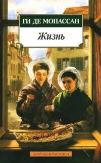 Мопассан жизнь аудиокнига