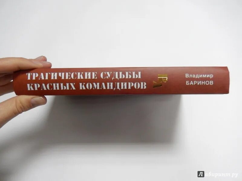 Казань купить книгу красных командиров. Свой красное дерево текст