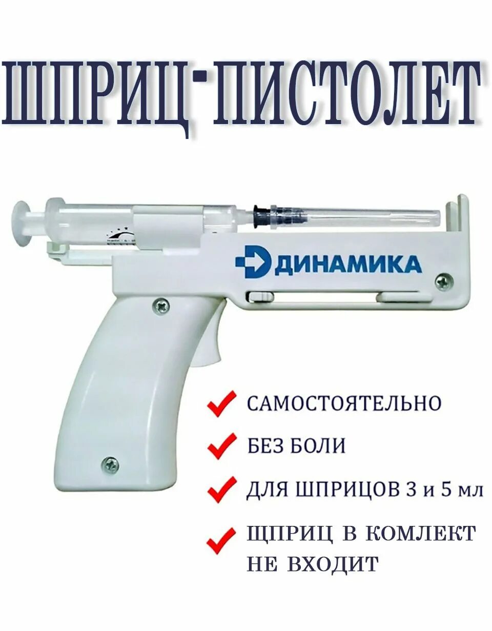 Как пользоваться шприцем динамика. Как пользоваться шприцем динамика