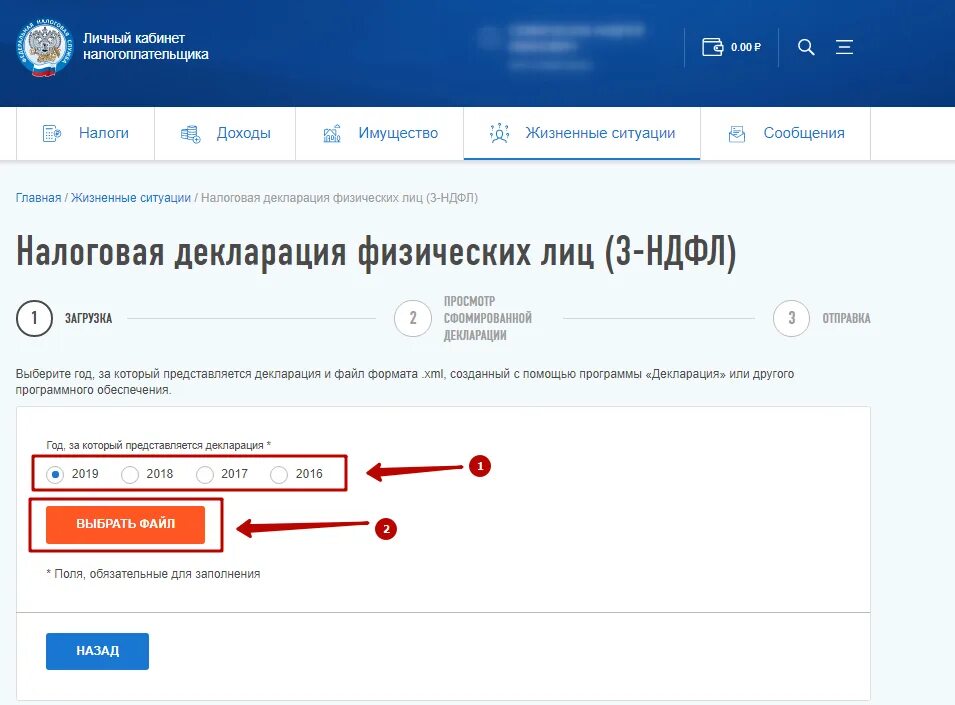 Добавить документ в декларацию личном кабинете. Личный кабинет. Декларация в личном кабинете налогоплательщика. Декларация 3 НДФЛ В личном кабинете налогоплательщика. Возврат налога через личный кабинет.
