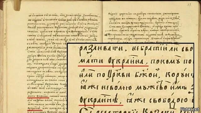 Повесть временных лет ипатьевская летопись. Киевская летопись. Наставление ярослава мудрого. Летопись 1187. Первое упоминание украины.