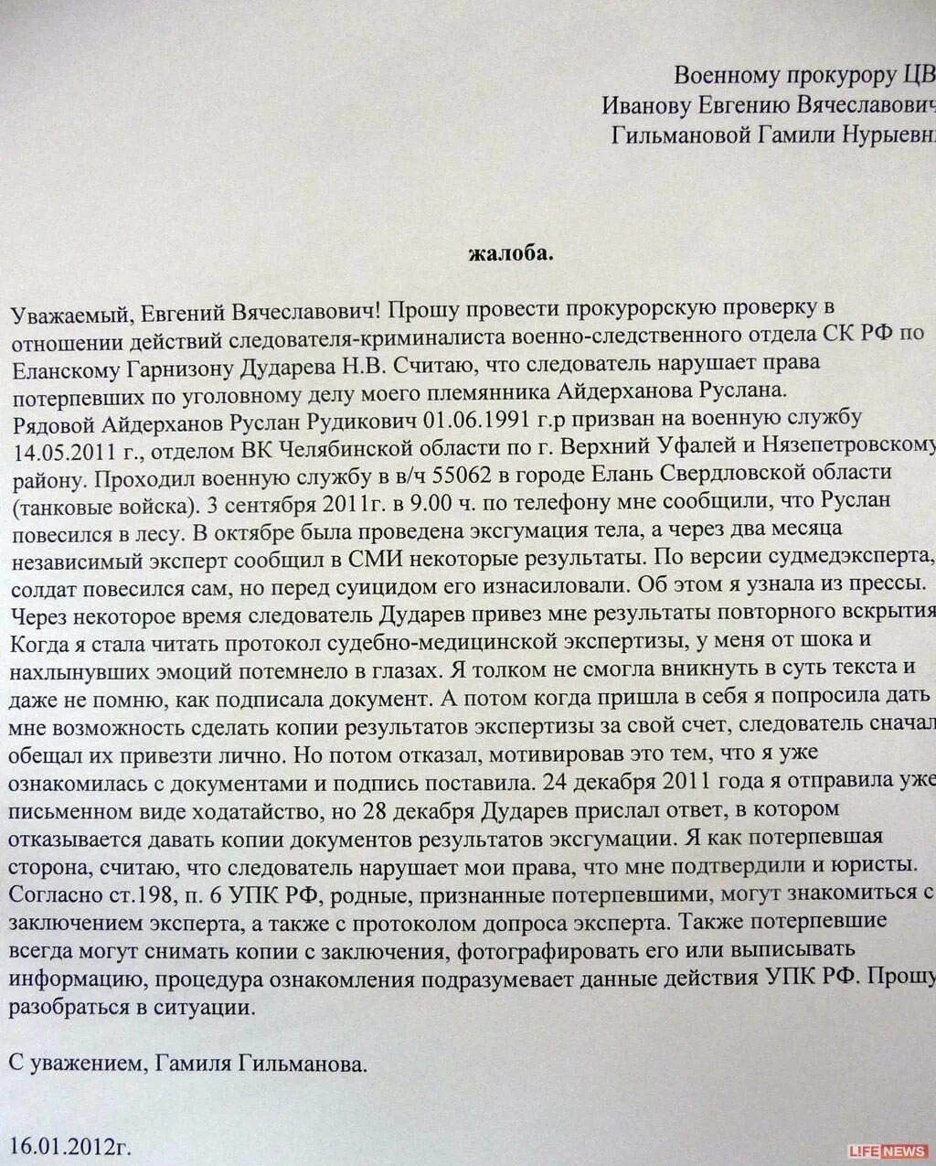 Письмо военному прокурору