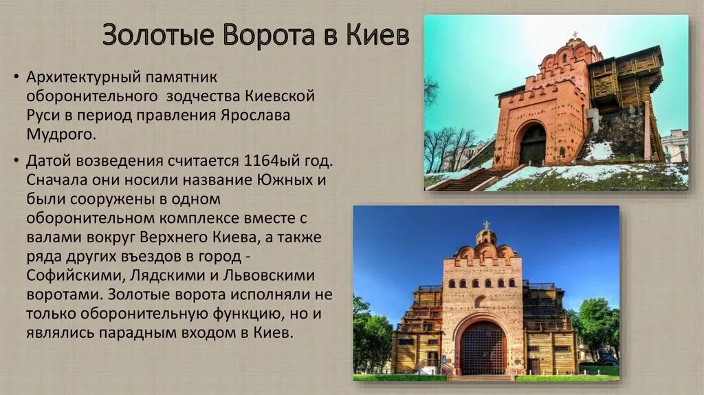 Какие сооружения украшали киев 4 класс. Золотые ворота древней Руси. Золотые ворота памятник архитектуры древней Руси. Золотые ворота в Киевской Руси в древности. Золотые ворота в Киеве древняя Русь.