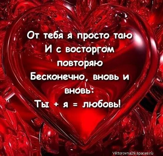 Я тебя люблю безконечно. Люблю тебя безмерно. Люблю тебя. Моя любовь к тебе. Моя любовь к тебе.