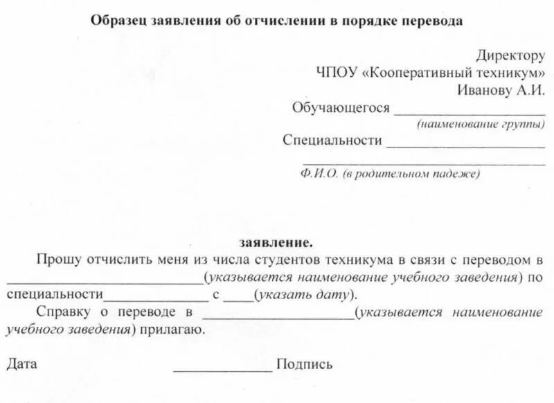 Как восстановиться в институте. Заявление на отчисление из института по собственному желанию. Заявление в колледж на отчисление по собственному желанию. Заявление на отчисление из музыкальной школы. Заявление на отчисление из колледжа по собственному.