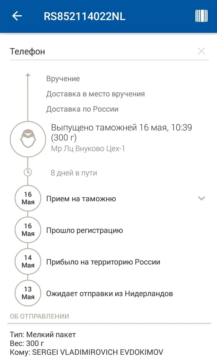 Внуково цех-1 ММПО. ЛЦ Внуково цех-1. Почта России Внуково цех. 102975 МР ЛЦ Внуково. Мр лу внукова