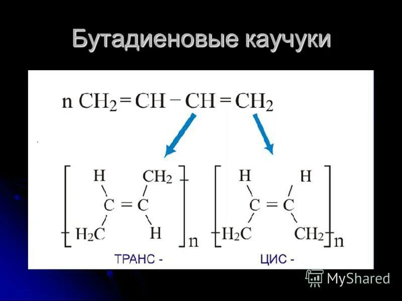 Бутадиеновый каучук мономер. Строение бутадиен стирольного каучука. Натрий бутадиеновый каучук формула. Бутадиен стирольный каучук мономер. Начали повторим каучук