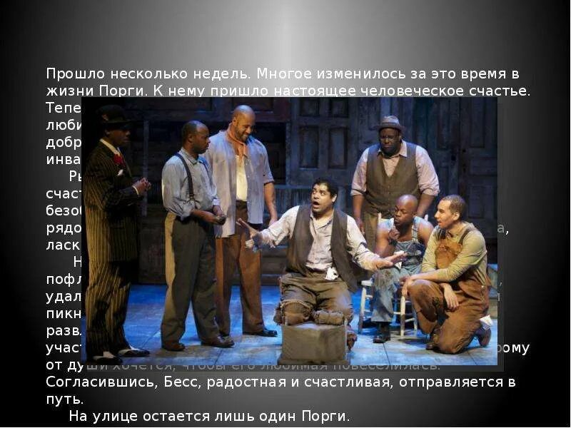 Опера "порги и бесс" гершвина. Краткий сюжет оперы порги и бесс. Порги из оперы порги и бесс. Опера порги и бесс краткое содержание. Краткое содержание оперы порги и бесс.