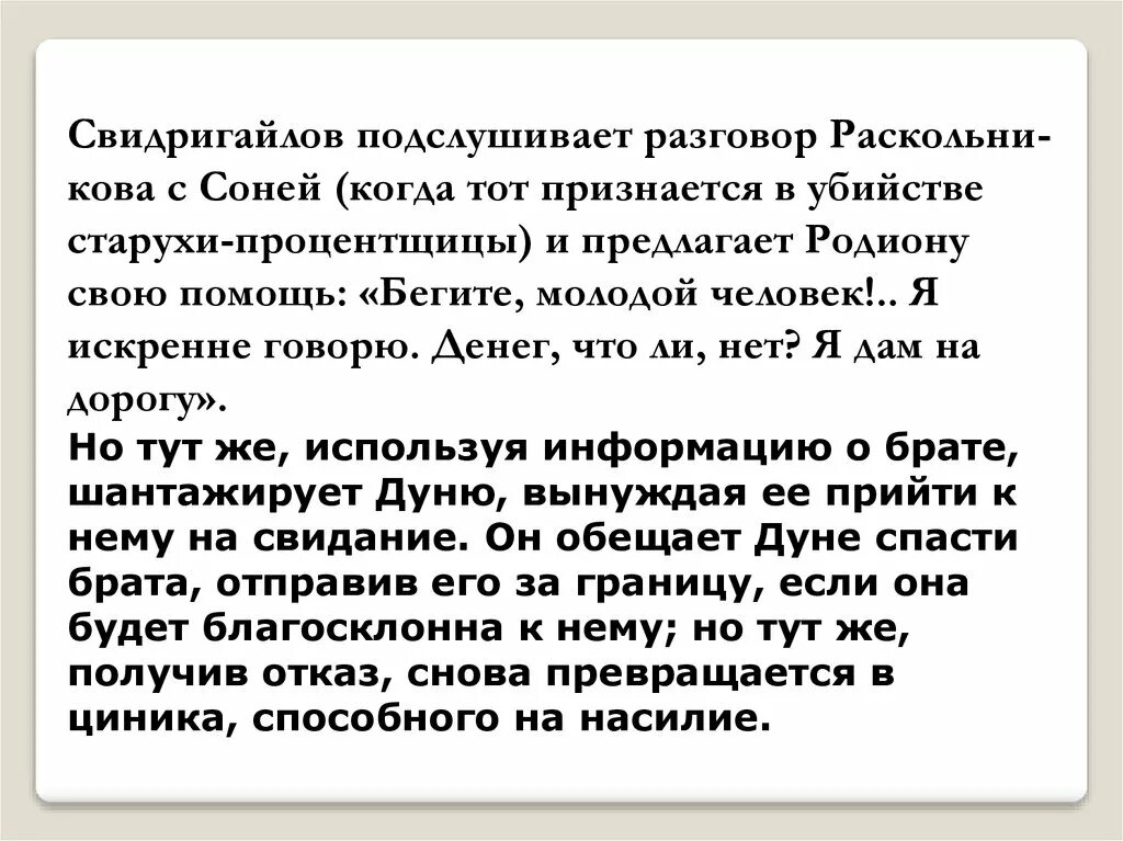 Сочинение подслушанный разговор книг. Образ Свидригайлова. Свидригайлов Достоевский. Подслушанный разговор Раскольникова. Свидригайлов подслушивает.