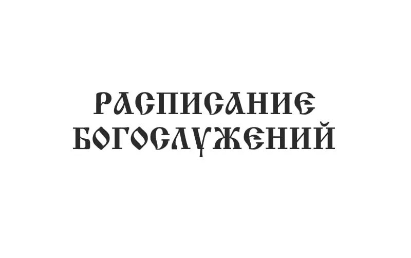 Кикнур кировская. Служба в храме метрогородок. Церковь в метрогородке москва. Храм апостола андрея первозванного в метрогородке. Храм даниила нахабино.