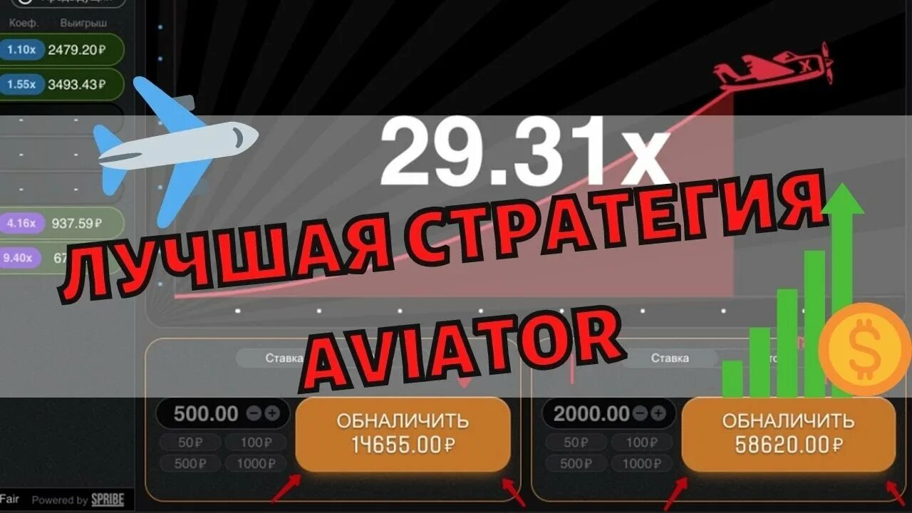 Авиатор 1 win aviator1win. Авиатор игра стратегия. Aviator 1win. Авиатор казино. Заработок Авиатор игра.