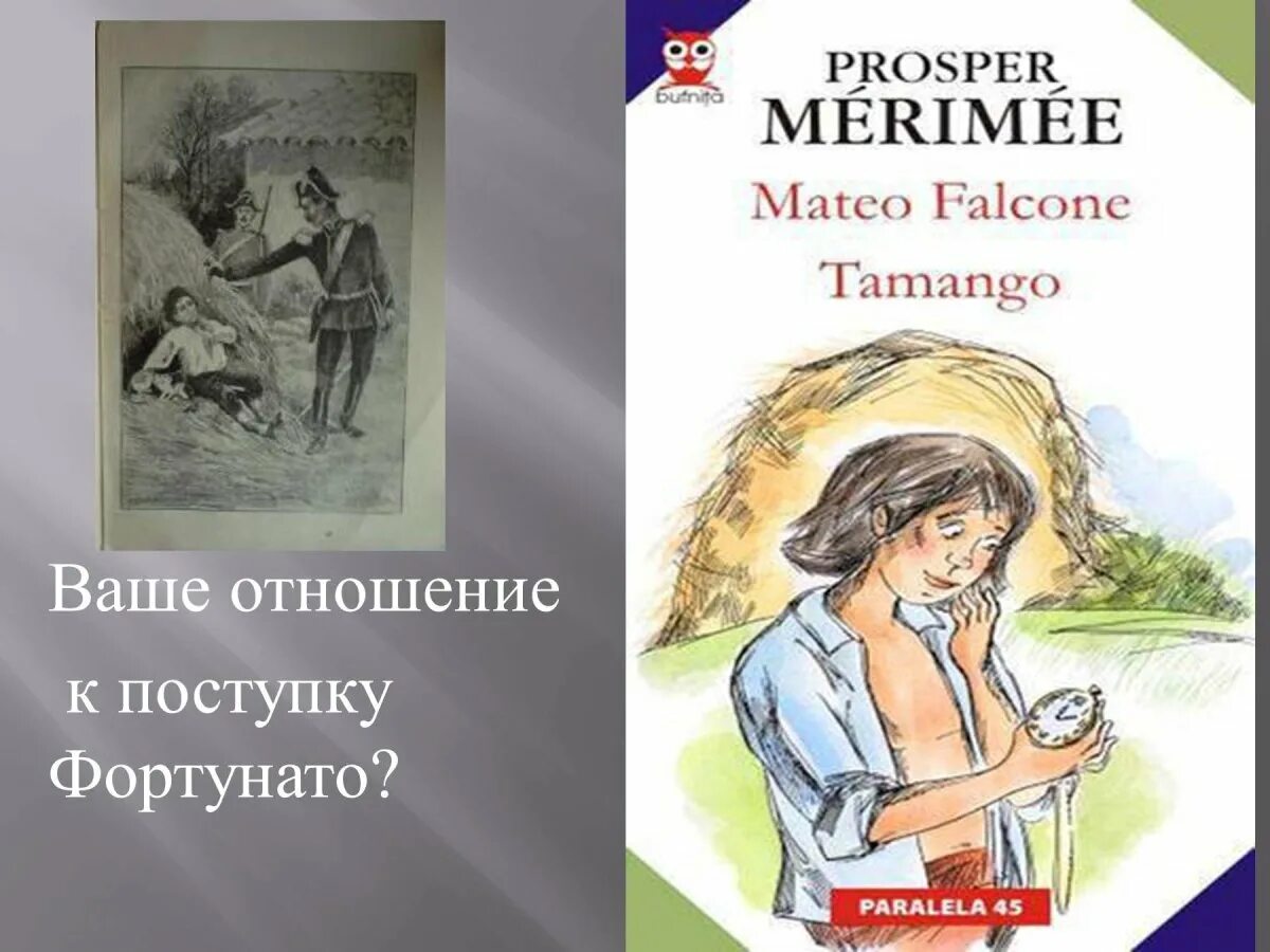 Что объединяет барышня крестьянка маттео фальконе. Проспер мериме маттео фальконе иллюстрации. рисунок к произведению маттео фальконе. проспер мериме новелла маттео фальконе. п. мериме новелла «маттео фальконе».