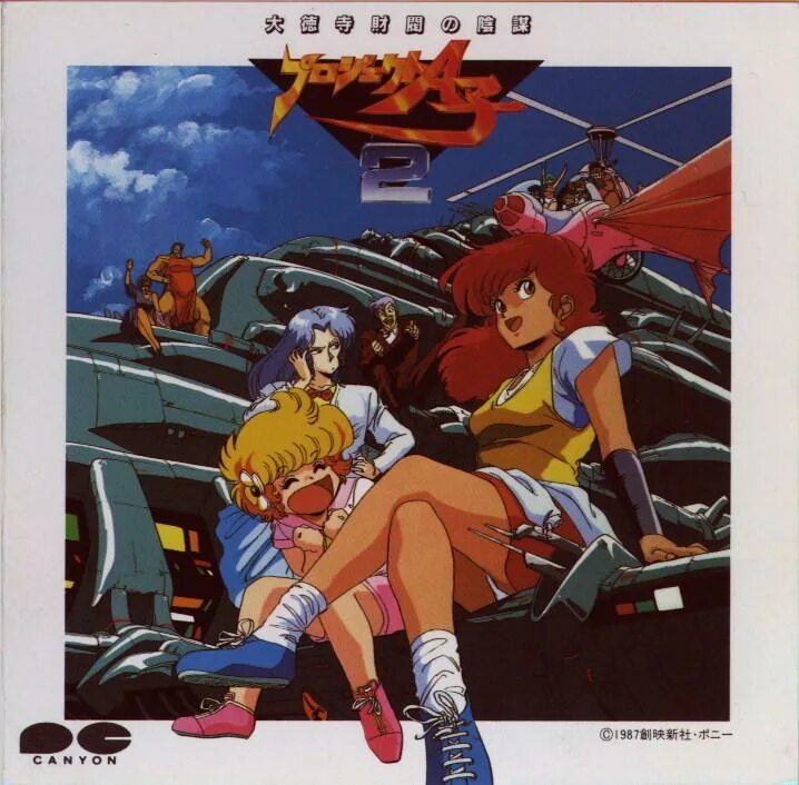 Project a-ko 1986. Project a-ko 3.