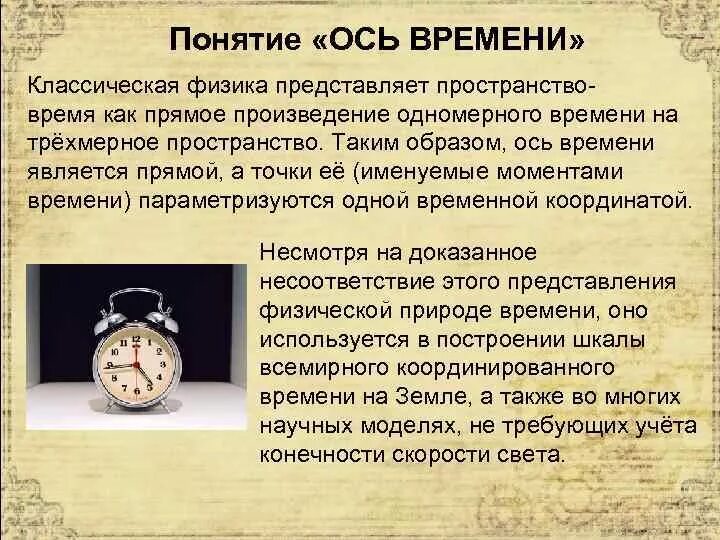 Временем отдыха называется время. Понятие оси. Понятие времени. Ось времени. Понятие времени в физике.