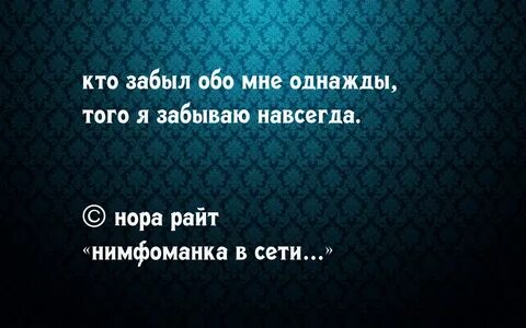 Забудь про меня обещай