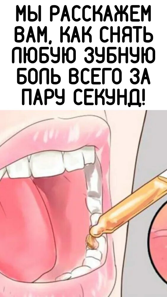 Что делать при зубной боли ночью