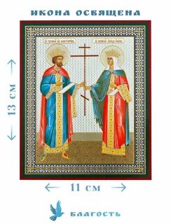 Память константина и елены