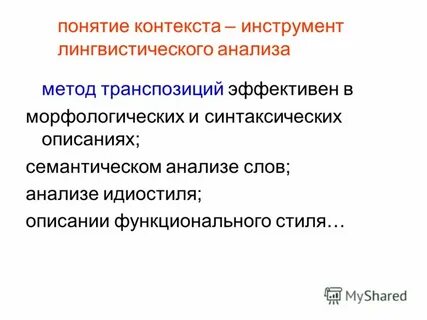 Морфологический контекст