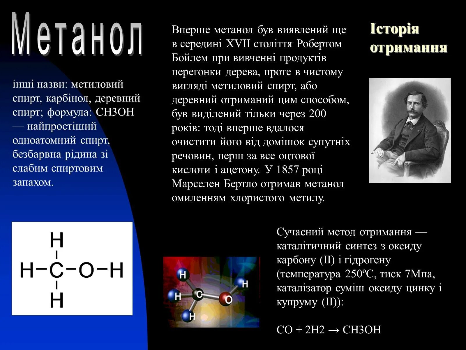 Формула метилового спирта в химии.