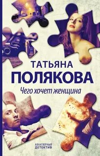 Читать татьяну полякову все в шоколаде