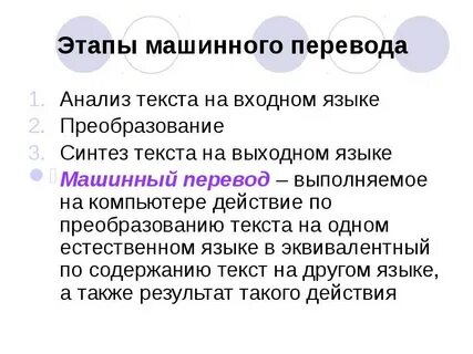 Системы перевода текста