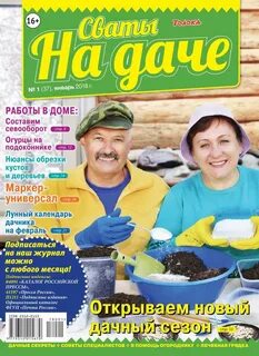 На даче читать