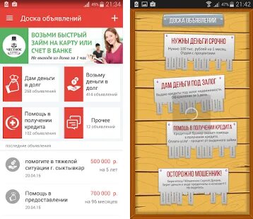 Кредитная доска объявлений