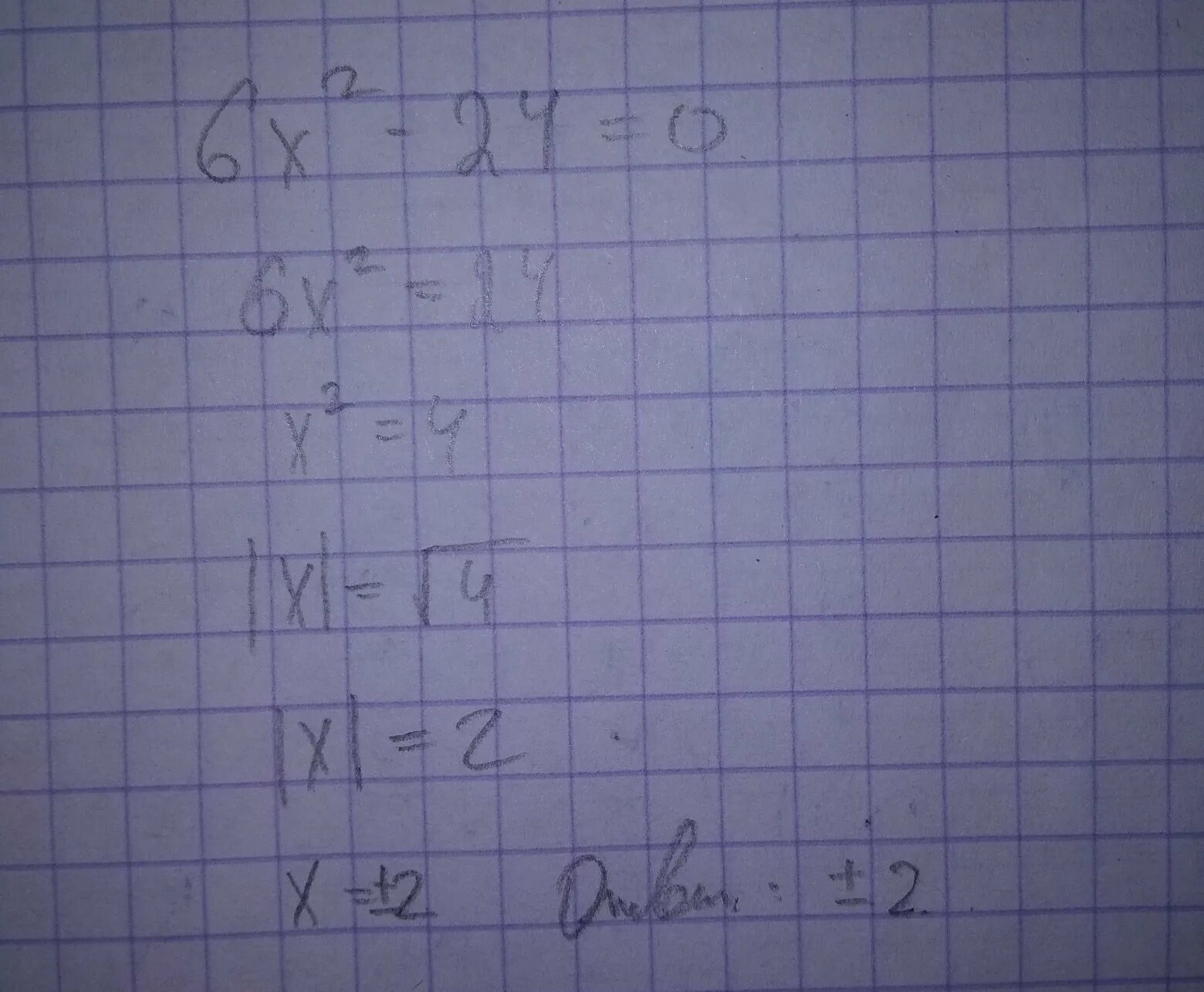 -Х2-2х+24. Уравнение 6х=0. -Х-У+6=0. (Х-6)2=-24х.