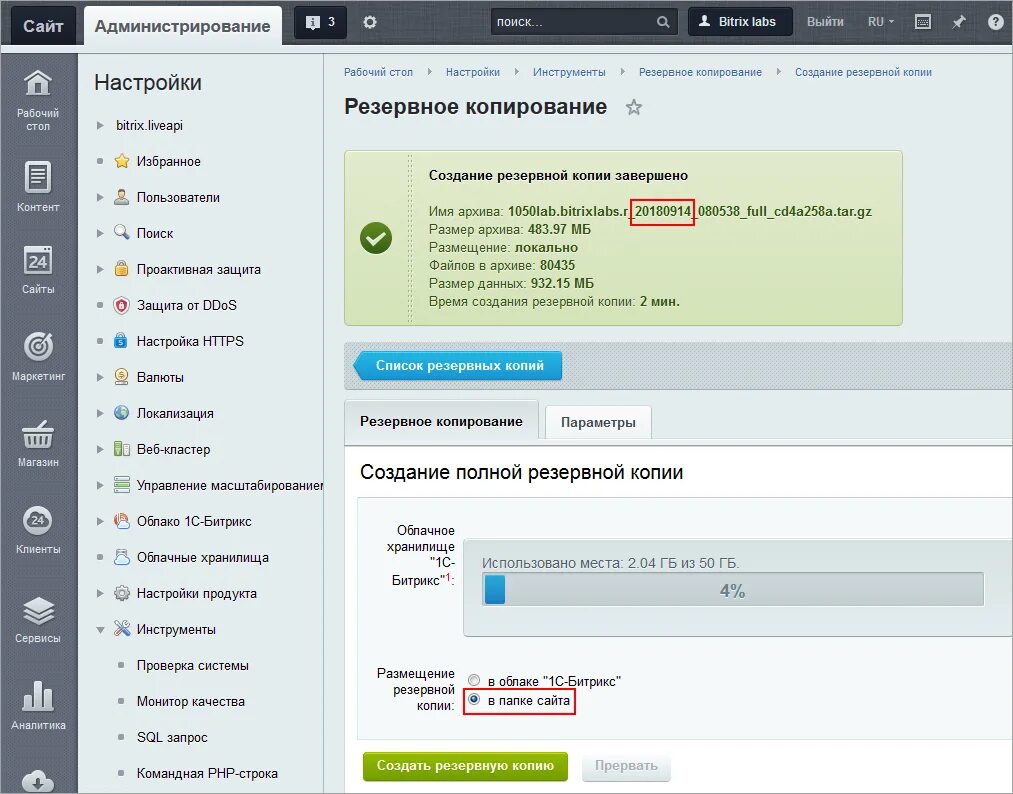 Скопировать битрикс. Администрирование Битрикс. Резервное копирование Битрикс. Администрирование сайта. Битрикс администрирование web.
