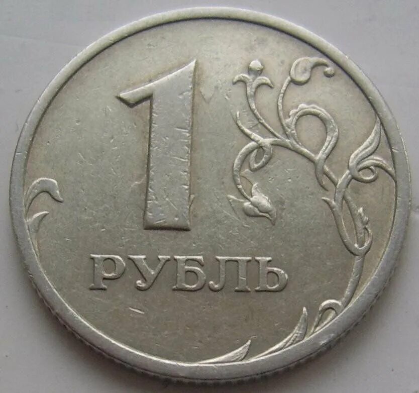 1 руб равно. 1 Рубль 2007. Редкие монеты 1 рубль 2007. Редкие монеты рубль 2007 года. 1 Рубль 2007 ММД.