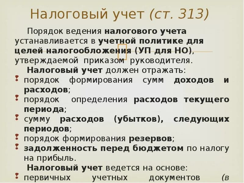 Правила ведения налогового учета. Порядок ведения налогового учета устанавливается в:. Основные требования ведения налогового учета. Порядок ведения налогового учёта на предприятии. Установление и ведение налогов