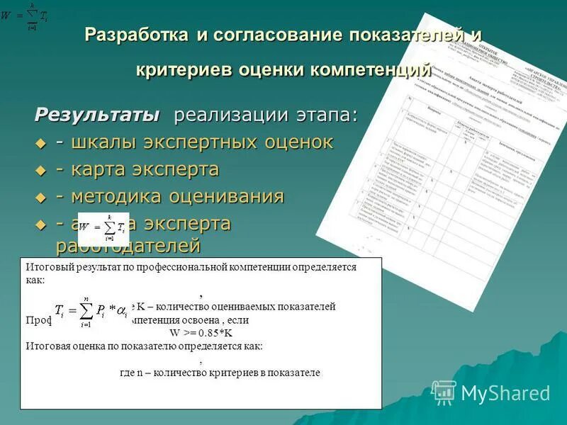 Методика оценки документов