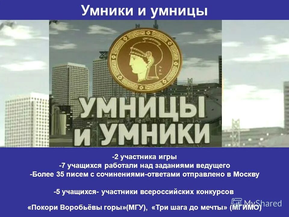 покори воробьевы горы задания