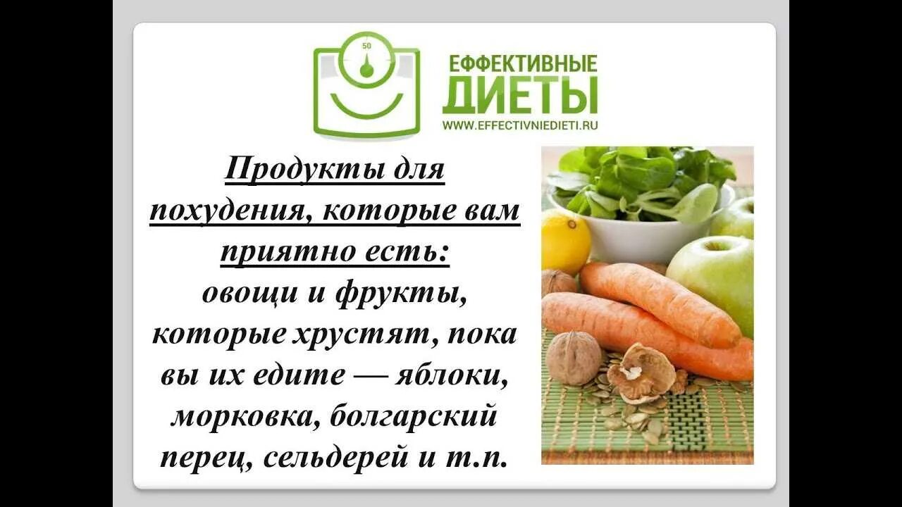 Полезные фрукты для похудения. Продукты для похудения. Фрукты и овощи для снижения веса. Фрукты и овощи для похудения список. Овощи которые помогают похудеть.