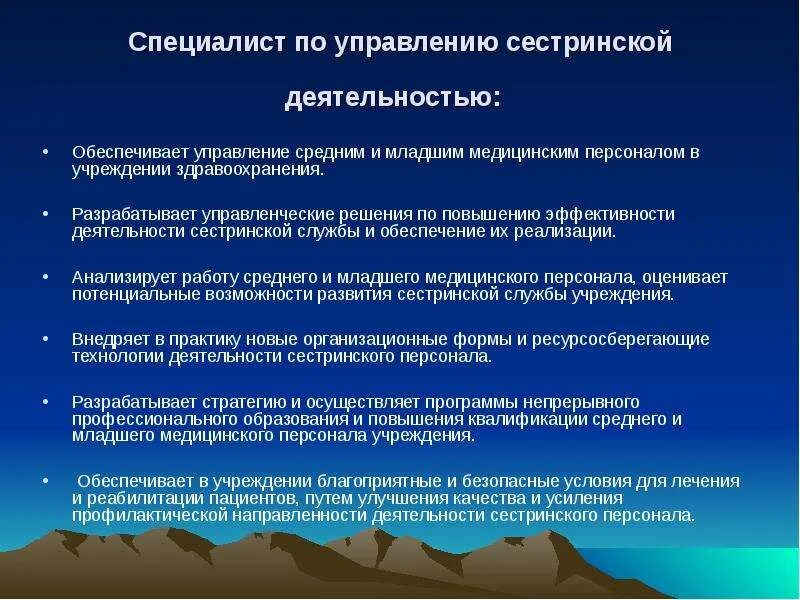 Структура сестринского персонала в ЛПУ. Управление в сестринском деле. Основное условие сестринской деятельности. Магистратура управление сестринской деятельностью.