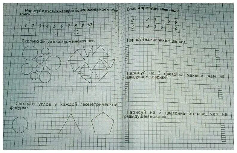 Изучаем математику часть 1. Тетрадь изучаем математику. Изучаем математику рабочая тетрадь. Тетрадь с заданиями для развития детей по математике. Математика рабочая тетрадь 1 стр 65