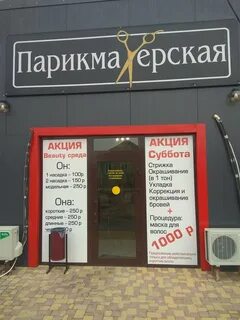 Парикмахерская орджоникидзе