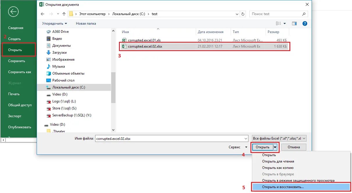 Как сохранить файл xlsx. Как восстановить файл excel. как восстановить поврежденный файл excel. восстановить несохраненный файл excel. восстановить файл эксель.