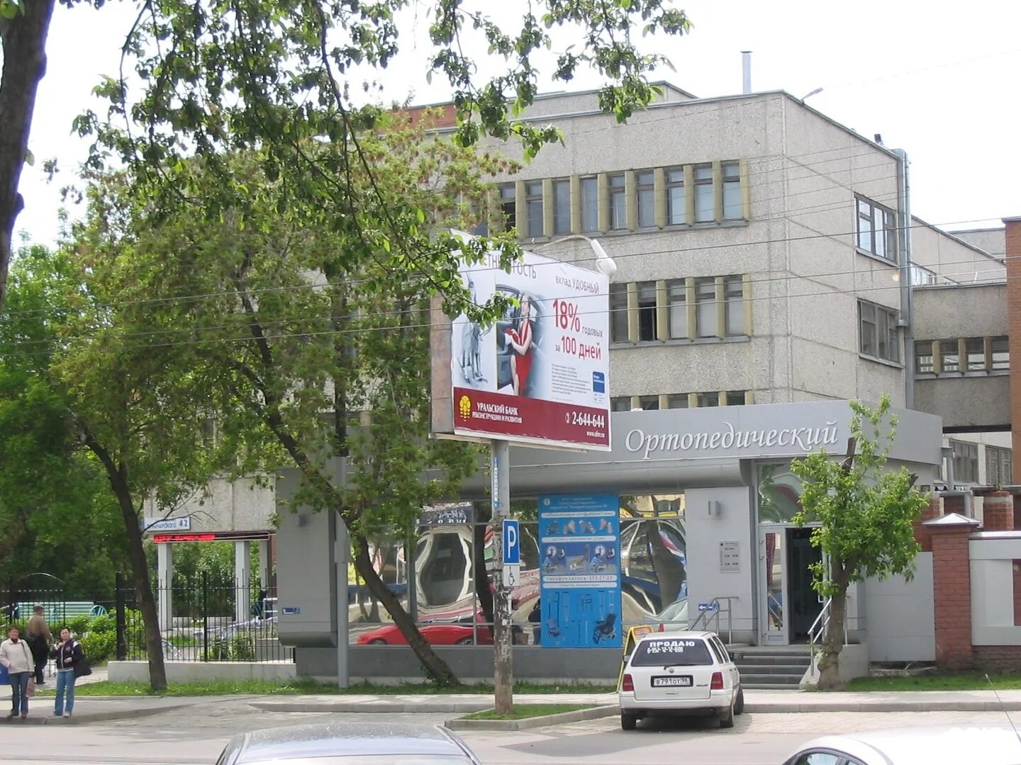 свердловское протезно-ортопедическое предприятие. луначарского 42 фото. луначарского 42 екатеринбург. ул луначарского 42 екатеринбург. ортопедический завод на луначарского в екатеринбурге.