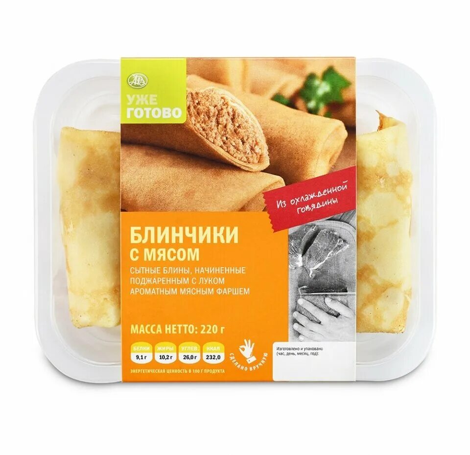 Готовые блины доставка. Блины с мясом. Блинчики уже готово. Блинчики с мясом готовые. Азбука вкуса блины.